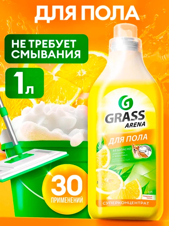 Grass Arena limonli pol yuvish va jilolovchi vosita, 1 l - 