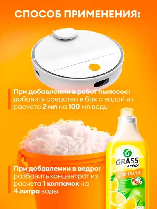 Средство для пола с полирующим эффектом Grass Arena Лимон, 1 л