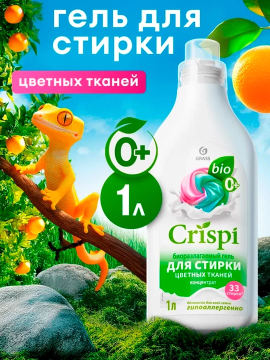 Гель для стирки цветного белья концентрат CRISPI, 1000 мл - 