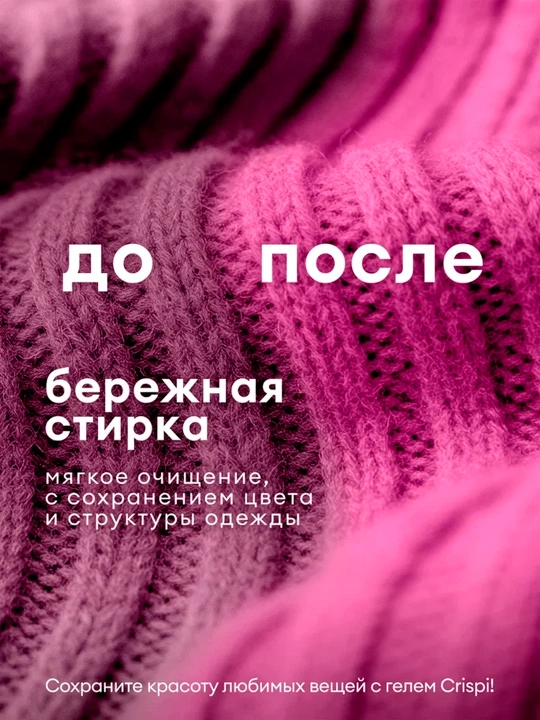 Гель для стирки цветного белья концентрат CRISPI, 1000 мл