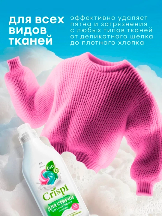 Гель для стирки цветного белья концентрат CRISPI, 1000 мл