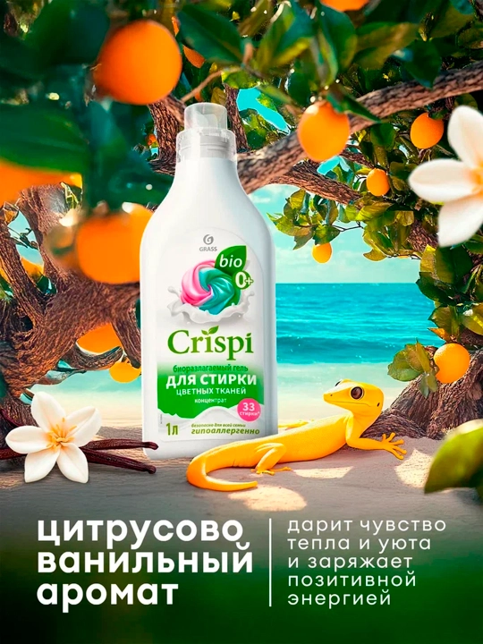 Гель для стирки цветного белья концентрат CRISPI, 1000 мл