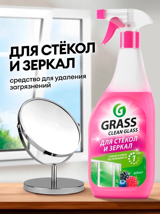 Чистящее средство для стёкол и зеркал «Clean Glass», лесные ягоды (флакон 600 мл)