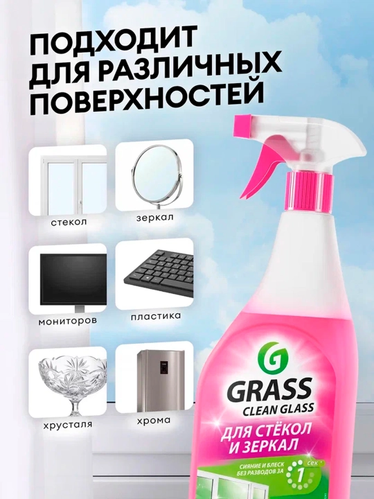 Чистящее средство для стёкол и зеркал «Clean Glass», лесные ягоды (флакон 600 мл)