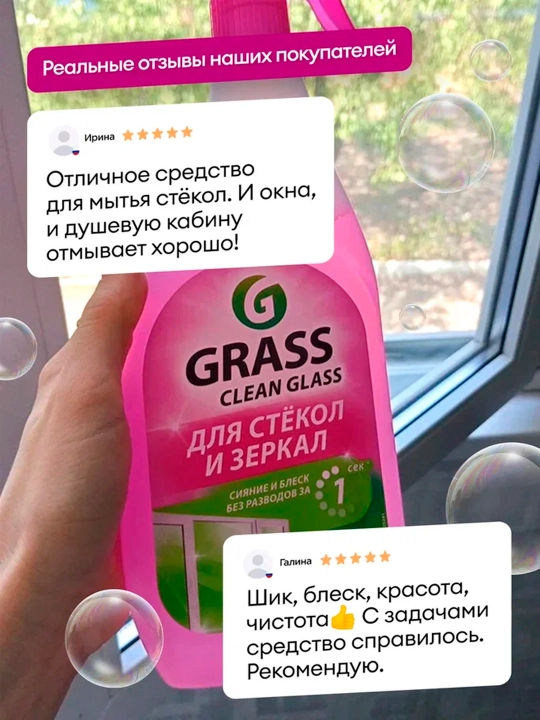 Чистящее средство для стёкол и зеркал «Clean Glass», лесные ягоды (флакон 600 мл)