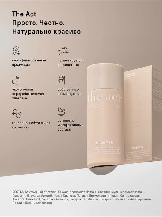 The Act энзимная пудра для лица и тела, 80 гр
