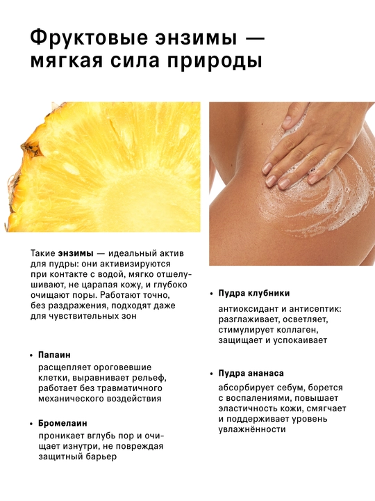 The Act энзимная пудра для лица и тела, 80 гр