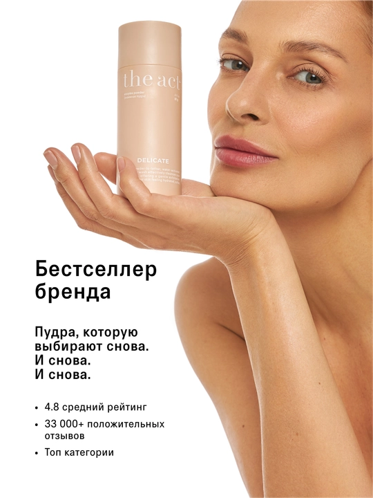 The Act энзимная пудра для лица и тела, 80 гр