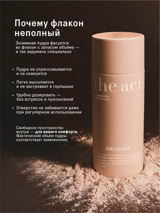 The Act энзимная пудра для лица и тела, 80 гр