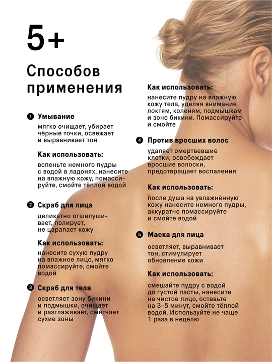 The Act энзимная пудра для лица и тела, 80 гр