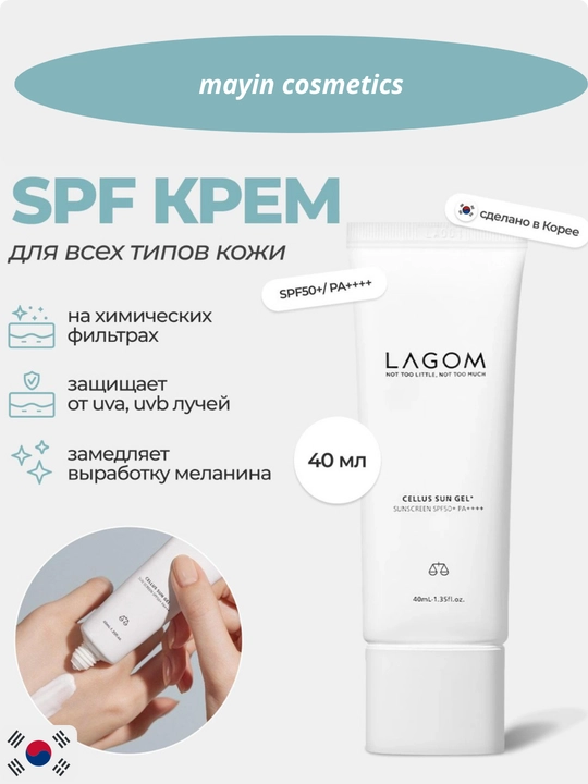 Lagom Cellus Sun Gel+ Sunscreen SPF50+ PA++++ —  quyoshdan himoya geli, yog‘siz SPF krem