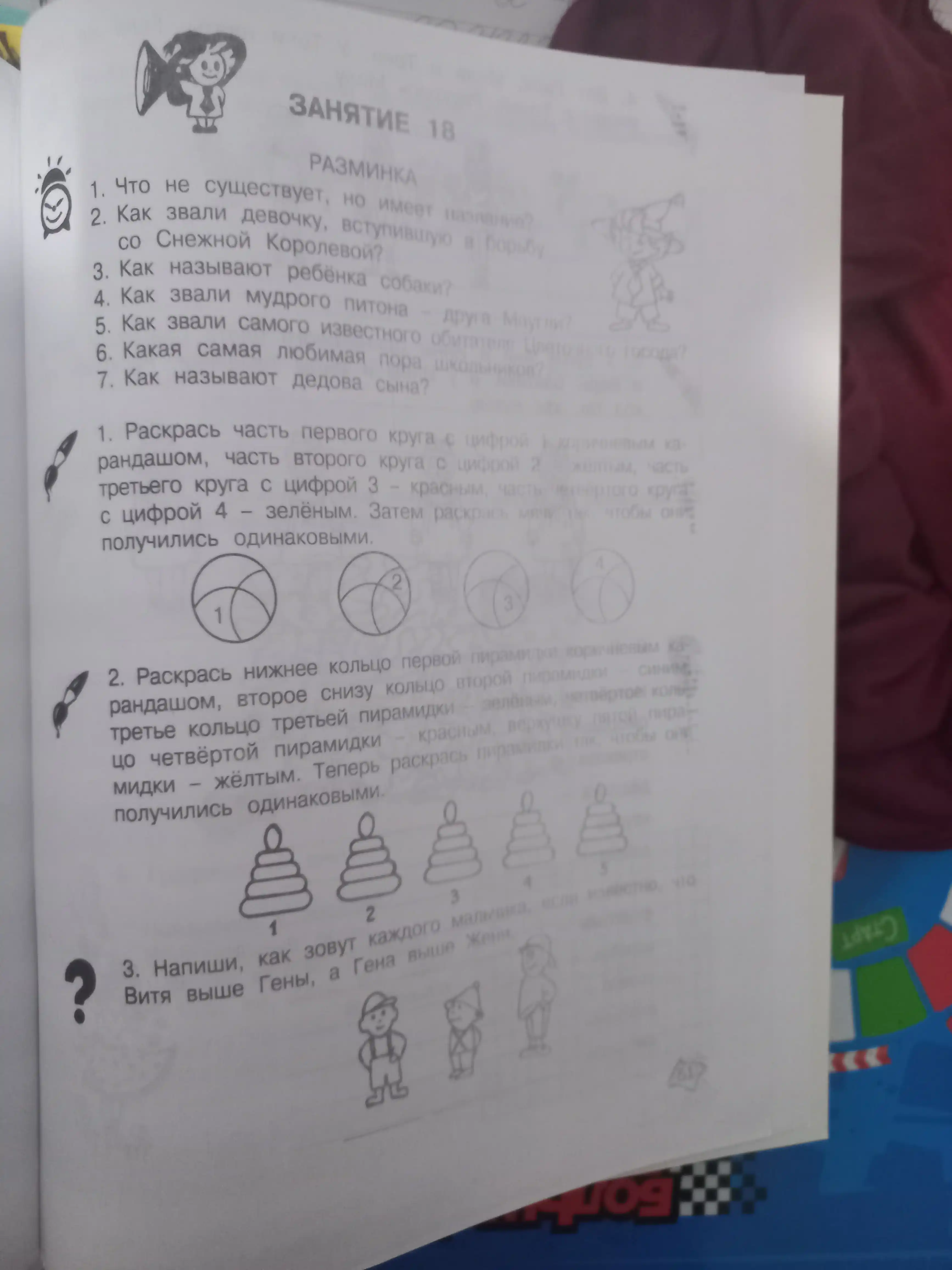Yosh zukkolar va zukkolarga 1, 2, 3, 4-sinf Ish daftari 1-2-qismlar O. A. Xolodova