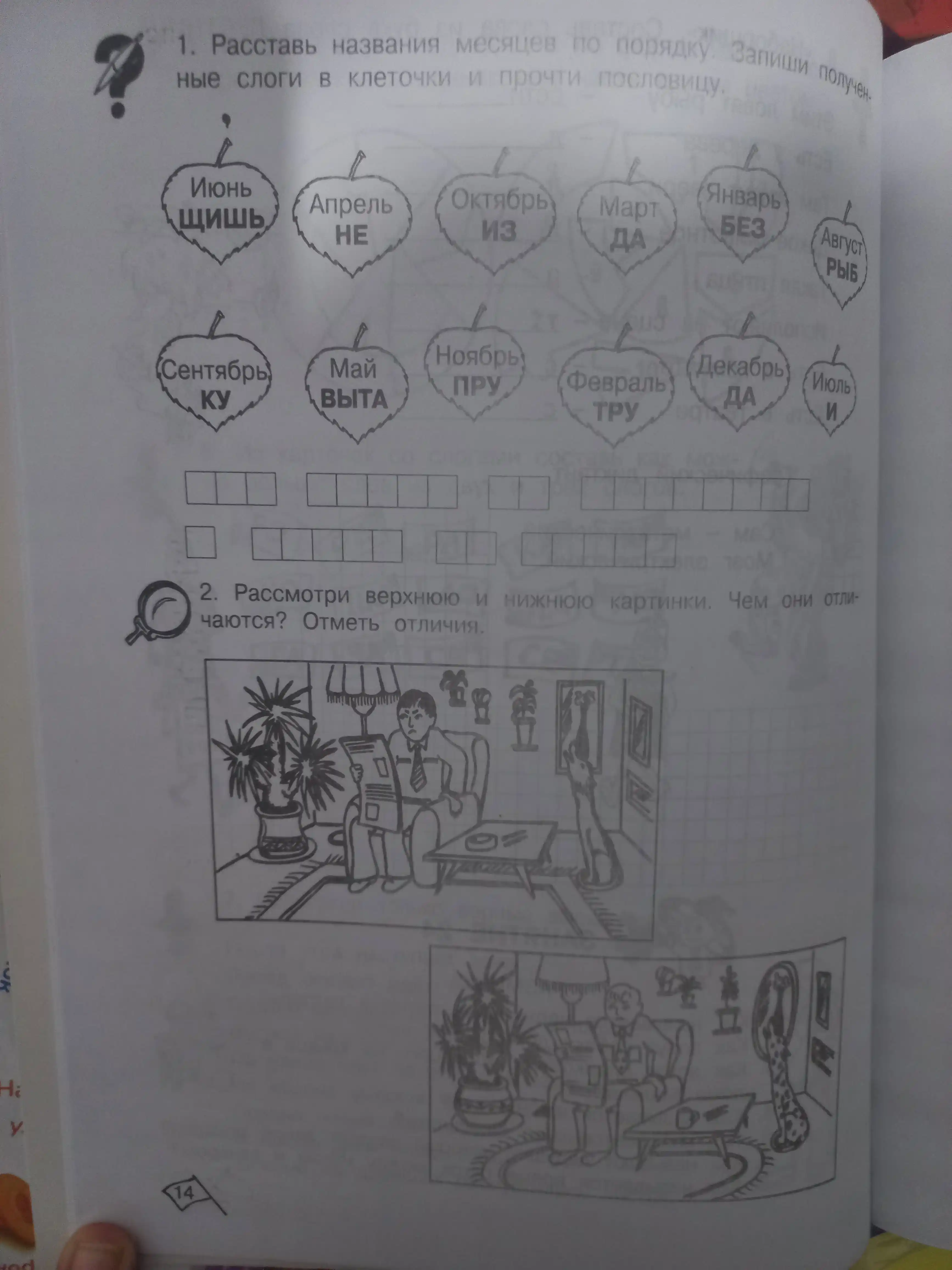 Yosh zukkolar va zukkolarga 1, 2, 3, 4-sinf Ish daftari 1-2-qismlar O. A. Xolodova