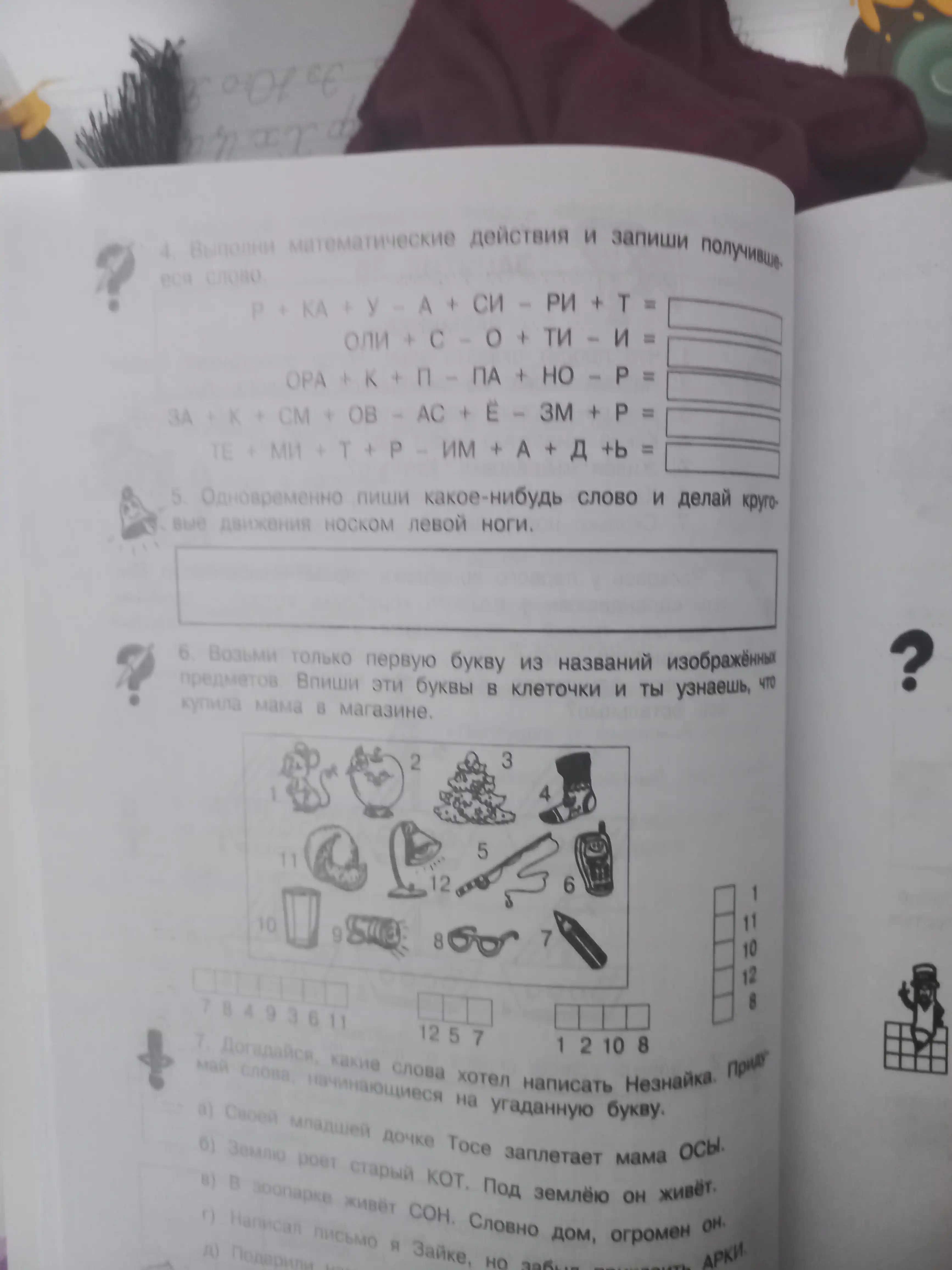 Yosh zukkolar va zukkolarga 1, 2, 3, 4-sinf Ish daftari 1-2-qismlar O. A. Xolodova