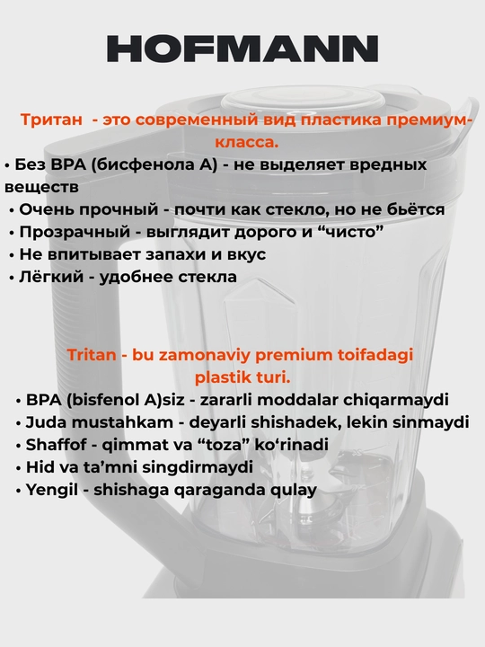 Блендеры HOFMANN мощностью 1500 Вт с лёгкостью измельчает фрукты, овощи, орехи и даже лёд