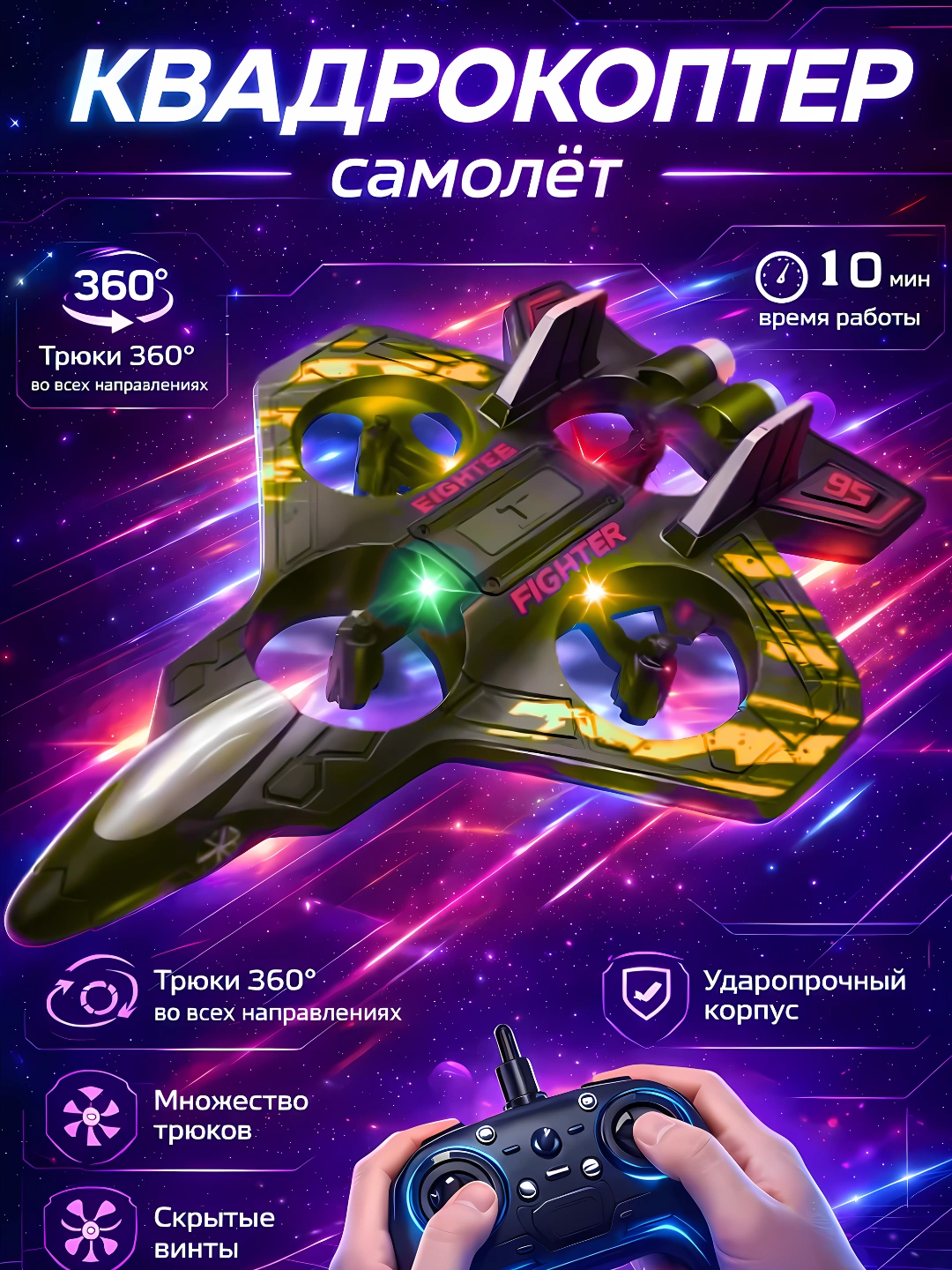 Fighter dron samolyoti, 360° fokusli va yorqin RGB yoritgichli radio boshqariladigan