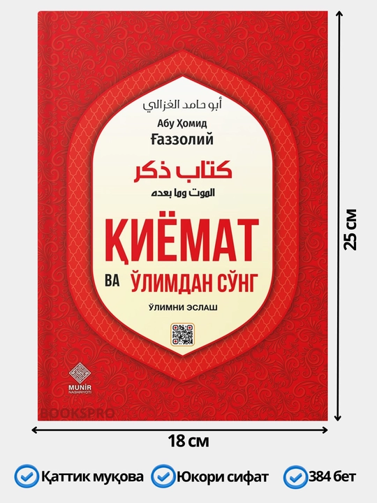 Abu Homid G'azzoliy: Qiyomat va o‘limdan so‘ng, Mukoshafatul qulub, duo, zikr, halol va ha