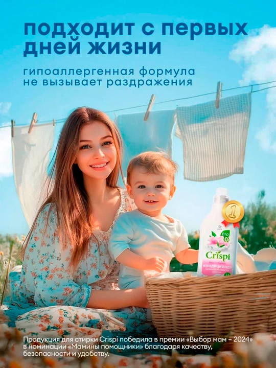 Кондиционер для стирки Crispi «Гармония нежности», 1000 мл