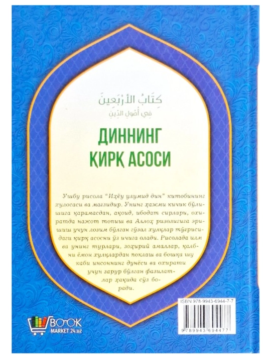 Abu Homid G'azzoliy: Qiyomat va o‘limdan so‘ng, Mukoshafatul qulub, duo, zikr, halol va ha