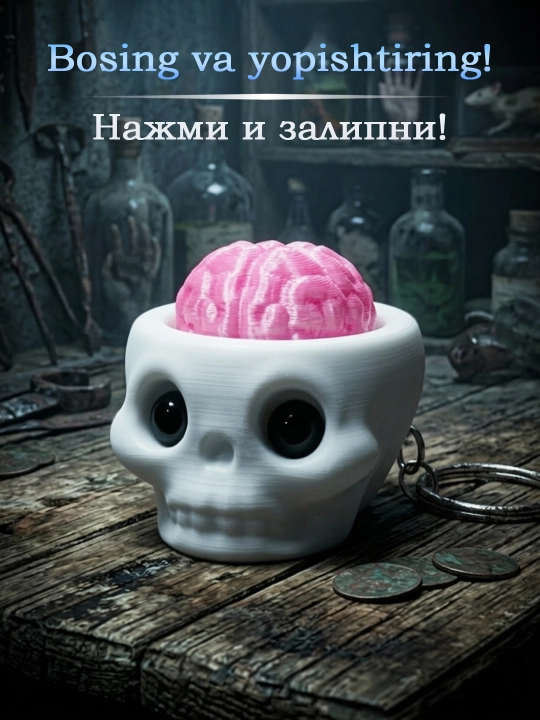 Брелок-кликер антистресс череп