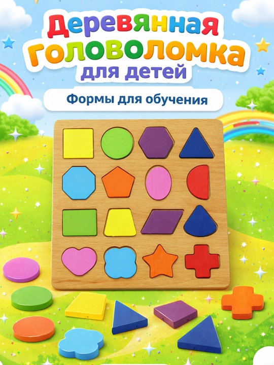 Деревянная головоломка для детей, буквы, цифры и формы для обучения - 