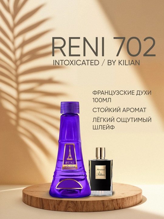 Reni Selective uniseks 702U arom yo'nalishi INTOXICATED / By Kilian - 