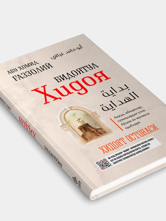 Abu Homid G'azzoliy: Qiyomat va o‘limdan so‘ng, Mukoshafatul qulub, duo, zikr, halol va ha