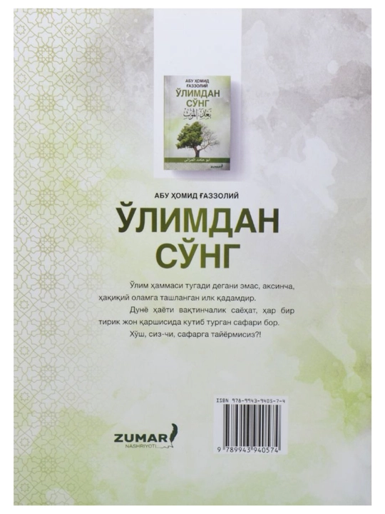 Abu Homid G'azzoliy: Qiyomat va o‘limdan so‘ng, Mukoshafatul qulub, duo, zikr, halol va ha