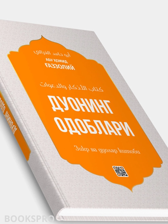 Abu Homid G'azzoliy: Qiyomat va o‘limdan so‘ng, Mukoshafatul qulub, duo, zikr, halol va ha