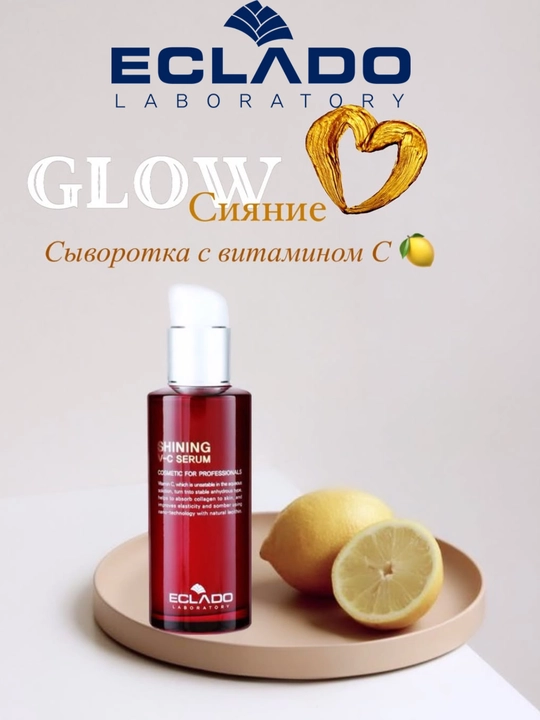 Сыворотка ECLADO Shining V-C, против старения, с витамином С