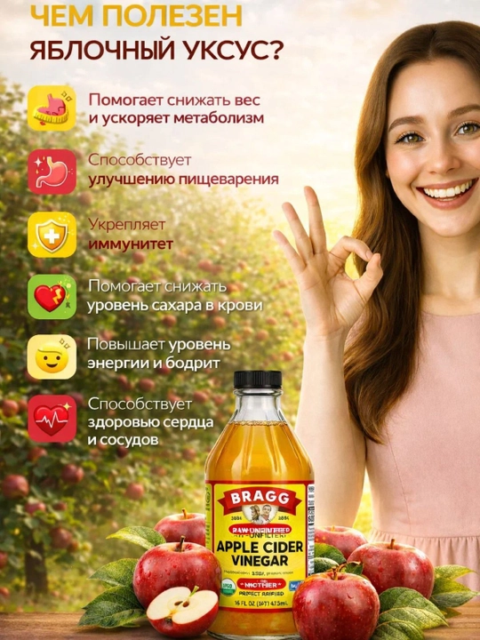 Яблочный уксус Bragg Organik, 473мл, без фильтрации