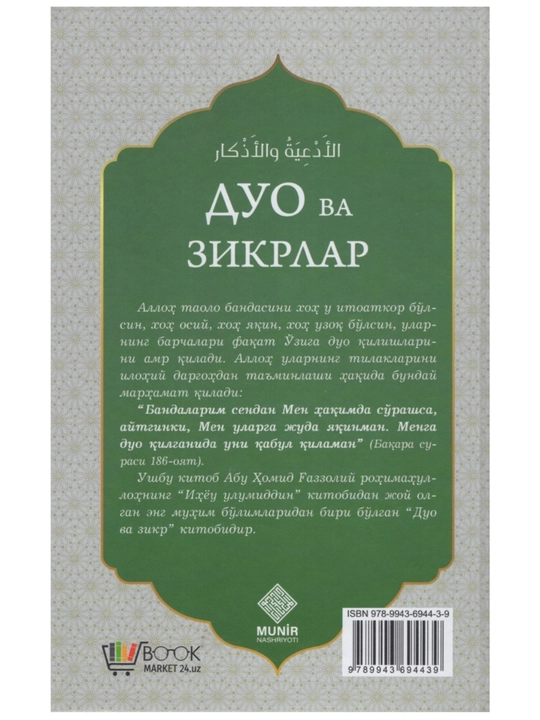 Abu Homid G'azzoliy: Qiyomat va o‘limdan so‘ng, Mukoshafatul qulub, duo, zikr, halol va ha