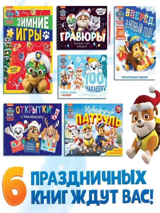 Подарочный набор "Спасатели"