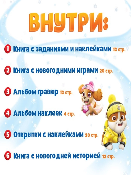 Подарочный набор "Спасатели"
