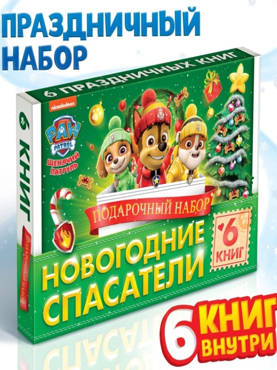 Подарочный набор "Спасатели" - 