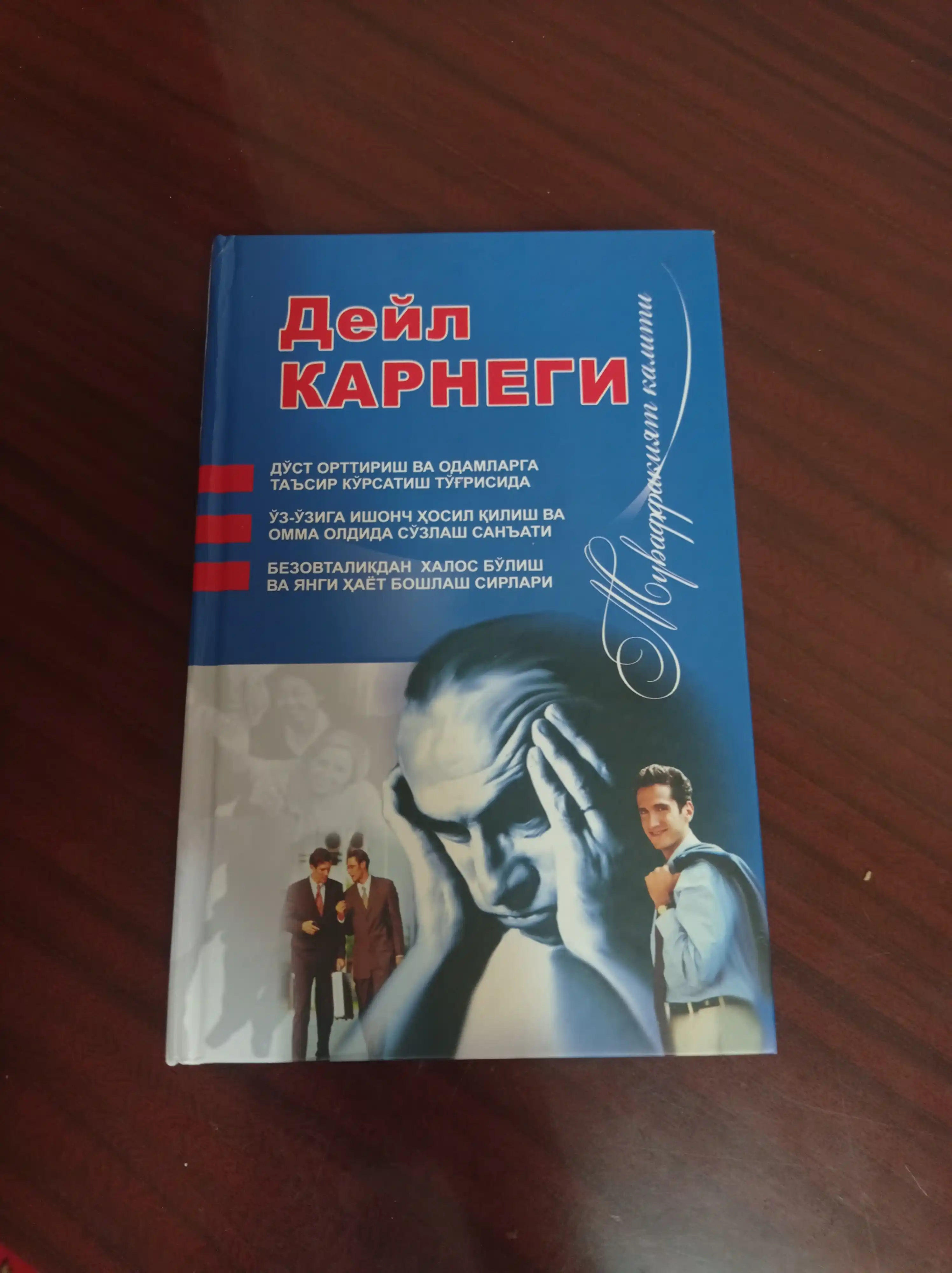 Deyl Karnegi — do‘stlik, notiqlik, o‘ziga ishonch va mansab haqida kitoblar