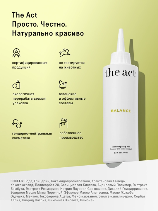 The Act Пилинг для кожи головы Balance, 200 мл