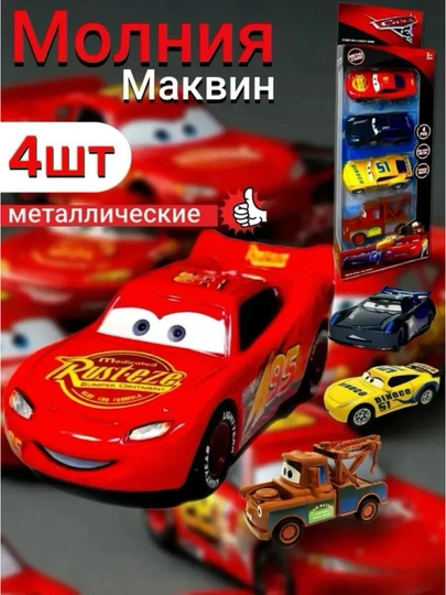 Игрушки героев мультфильма тачки молния маквин, машины монстр‑трак — KIDZY-MAKVIN01-АЛЫЙ