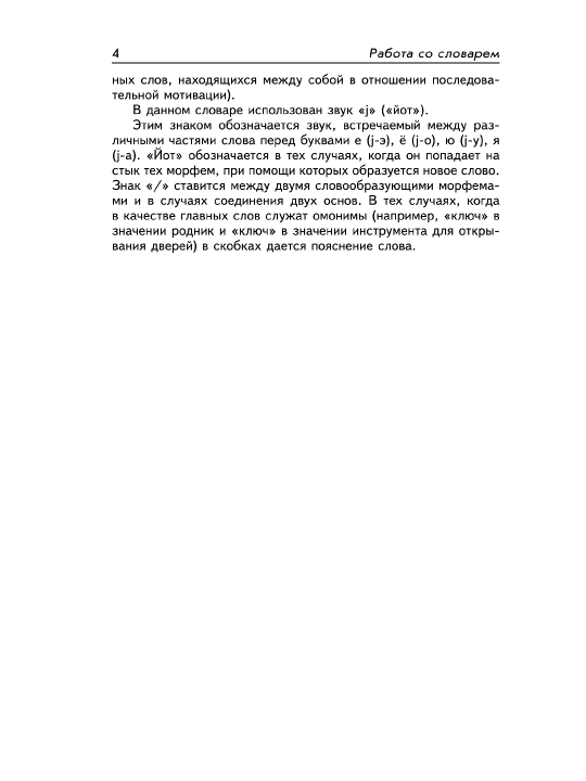 Zamonaviy rus tilining so'z yasalishi lug'ati. Ulyanova Olga