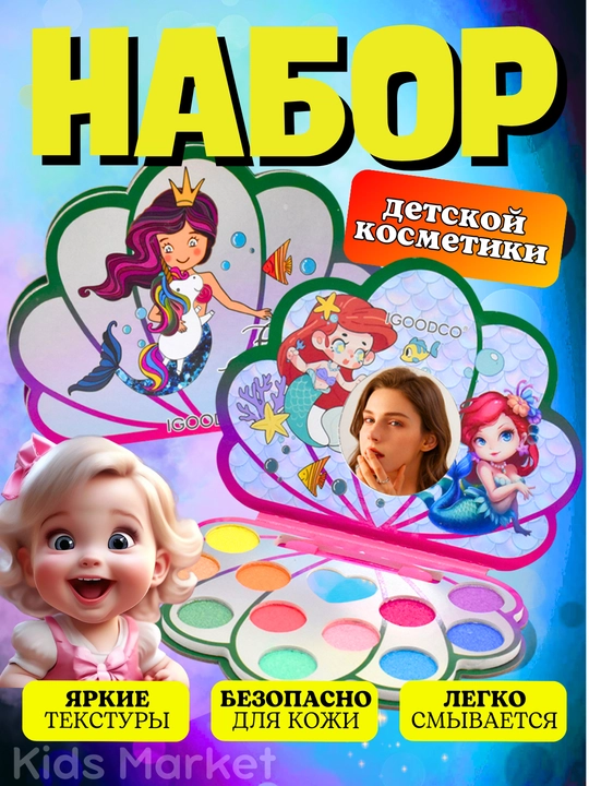 Bolalar dekorativ kosmetikasi to‘plami, bolalar soyalari, laklar, yaltiroqlik - 