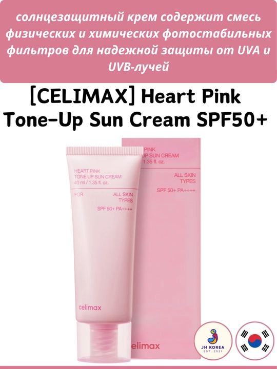 Celimax Heart Pink Tone-Up Quyosh kremi SPF50+ PA++++ - SPF tone-up quyoshdan himoya kremi - 