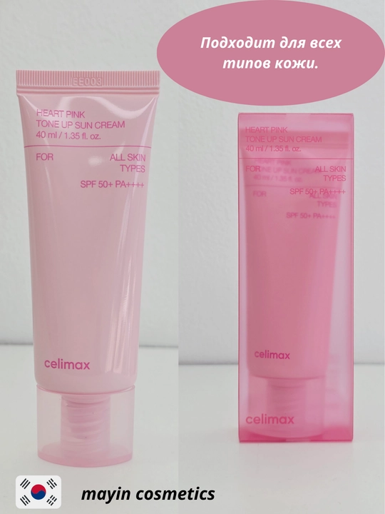Celimax Heart Pink Tone-Up Sun Cream SPF50+ PA++++ — солнцезащитный крем с tone-up SPF