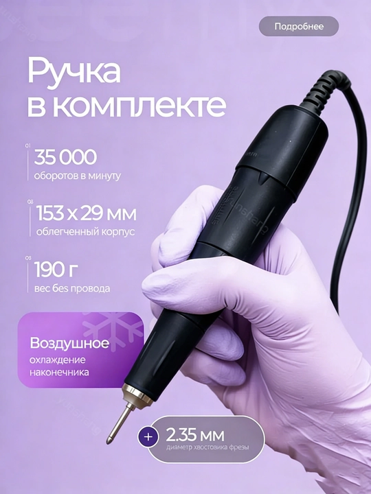 Аппарат Strong 210 для маникюра и педикюра