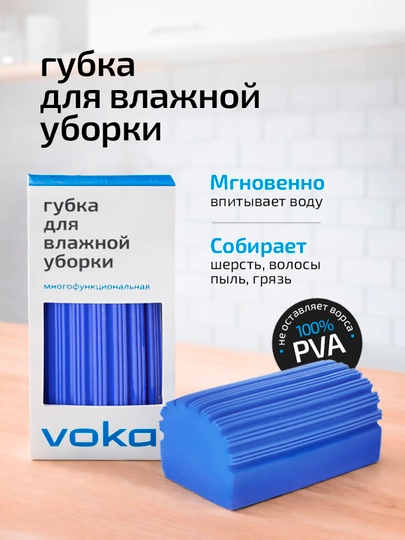 VOKA Home Губка для влажной уборки