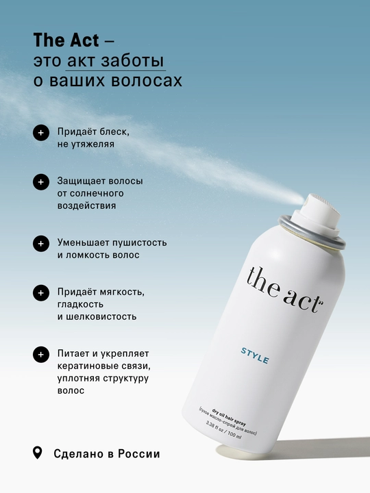 The Act Сухое масло-спрей для волос, 100 мл