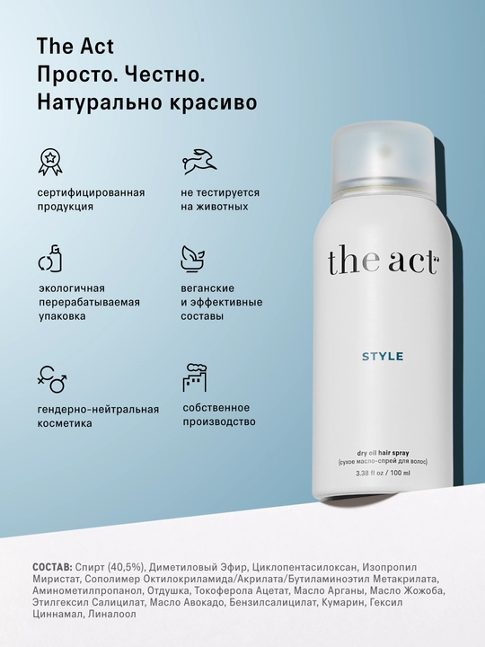 The Act Сухое масло-спрей для волос, 100 мл