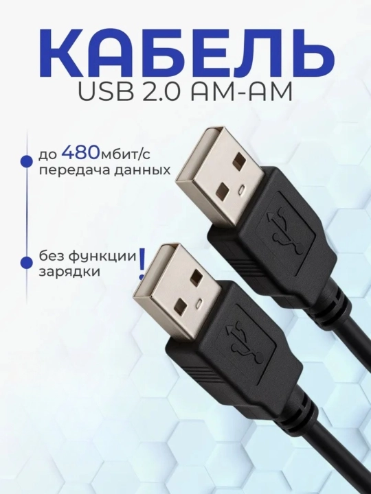 USB 2.0 AM-AM kabeli Ma'lumotlarni uzatish uchun maxsus yechim - 