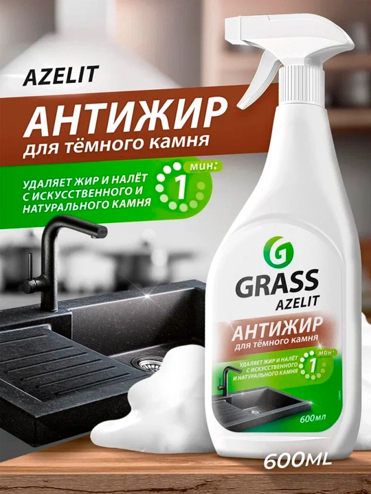 Tozalash vositasi Grass Azelit "yog'ga qarshi" tabiiy va sun'iy toshlar, 600 ml - 