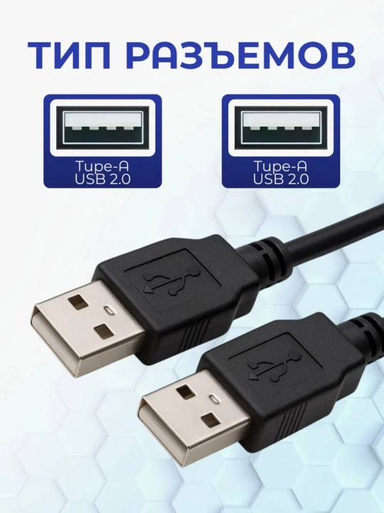 USB 2.0 AM-AM kabeli Ma'lumotlarni uzatish uchun maxsus yechim