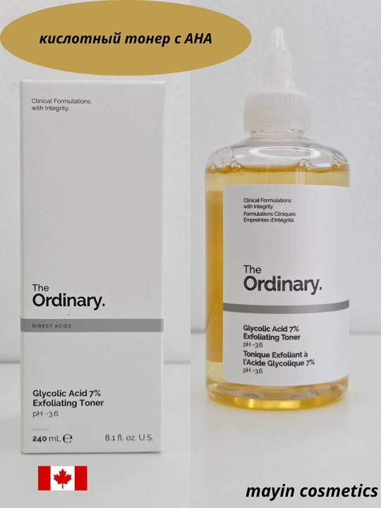The Ordinary Glycolic Acid 7% Exfoliating Toner — кислотный тонер с AHA, отшелушивание